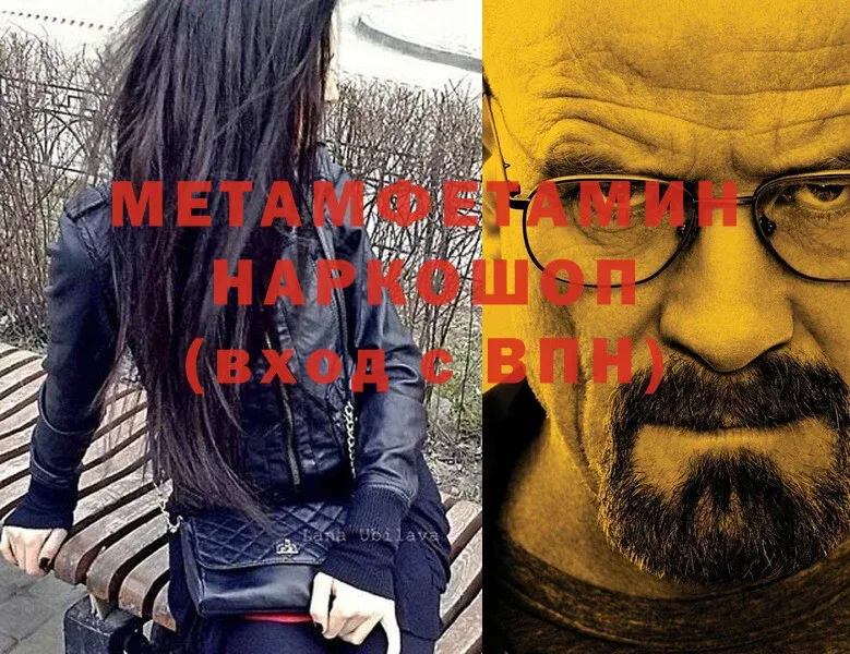 Метамфетамин Methamphetamine  Жигулёвск 